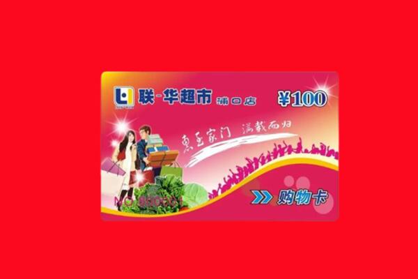 汕尾市海丰回收购物卡